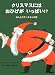 クリスマスにはおひげがいっぱい!?―ほんとのサンタさんの話