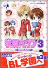 学園ヘヴン 3 (3)