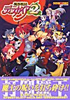 魔界戦記ディスガイア2