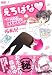 えろばな~読者のセキララH告白桃もみもみ。 (エメラルドコミックス)