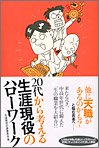 20代から考える生涯現役のハローワーク