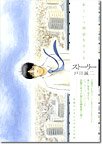 ストーリー