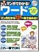 マンガでわかる!ワード
