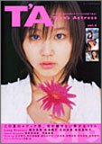 T'A(Teen's Actress) ティーンズアクトレス Vol.4