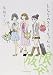 となりの801ちゃん4 特別限定版 (Next comics)