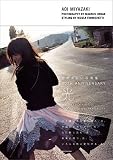宮崎あおい写真集 20TH ANNIVERSARY 「光」