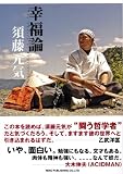幸福論