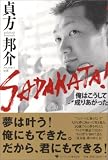 SADAKATA! 俺はこうして成りあがった