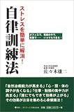 ストレスを簡単に解消! 自律訓練法