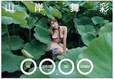 山岸舞彩2007カレンダー