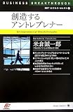 BBT ビジネス・セレクト3 創造するアントレプレナー