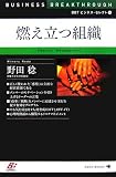 BBTビジネスセレクト5 燃え立つ組織