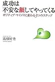 成功は不安な顔してやってくる