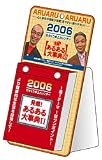 日めくり 発掘!あるある大辞典2 2006年度 カレンダー