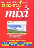 Ķ���󥿥�!mixi���͵�No.1��SNS��Ȥ����ʤ�!