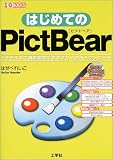 �͂��߂Ă�PictBear�\�v���O�C���ŋ@�\�g���ł���t���[�̃y�C���g�c�[��