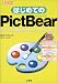 �͂��߂Ă�PictBear?�v���O�C���ŋ@�\�g���ł���t���[�̃y�C���g�c�[��