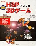 HSP¤Ç¤Ä¤¯¤ë´Êñ3D¥²¡¼¥à