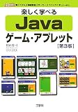 �y�����w�ׂ�Java�Q�[���E�A�v���b�g