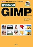 �Ϥ���Ƥ�GIMP��̵���ǻȤ���ڥ���ȥġ���η�����! ( �Ϥ��� �줤�� ) 
	���ʡ��� 1,995�̾�24���ְ����ȯ��