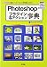 Photoshopプラグイン&アクション事典―定番レタッチソフトを120%使いこなす (I・O BOOKS)