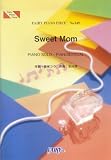 ピアノピース549 Sweet Mom/柴咲コウ 東宝「この胸のいっぱいの愛を」主題歌