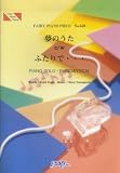 ピアノピース620 夢のうた c/w ふたりで・・・/倖田來未