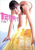 彩月貴央 ファースト写真集 たかお~式