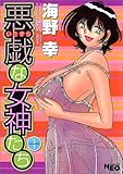 悪戯(いたずら）な女神たち　1
