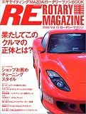 ロータリーマガジンVol.10 タツミムック