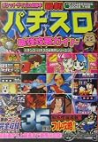 最新パチスロ最強攻略ガイド〈2004年下半期〉