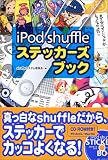 ipod Shuffle ステッカーズブック