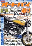 決定版 オートバイ選び