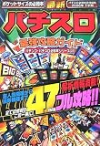 2006年下半期 最新パチスロ最強攻略ガイド