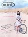 mint bicycle mag. (タツミムック)