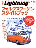 フォルクスワーゲンスタイルブック