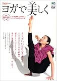 ヨガで美しく