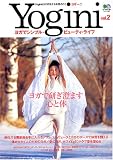 Yogini―ヨガでシンプル・ビューティ・ライフ (Vol.2)