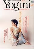 Yogini―ヨガでシンプル・ビューティ・ライフ (Vol.3)