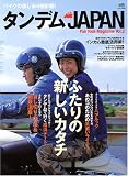 �^���f��JAPAN�\Pair ride magazine (Vol.2)