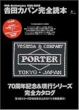 吉田カバン完全読本