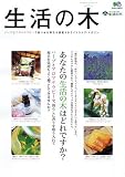 生活の木