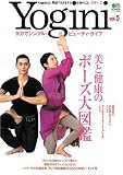 Yogini―ヨガでシンプル・ビューティ・ライフ (Vol.5)