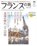 フランスの旅 2
