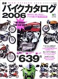 バイクカタログ2006