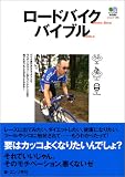 ロードバイクバイブル