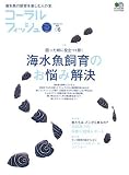 コーラルフィッシュ (Vol.06(2006summer))