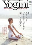 Yogini―ヨガでシンプル・ビューティ・ライフ (Vol.9)