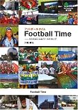 フットボールタイム―たとえばこんなワールドカップ