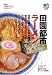 : 田園都市ラーメン